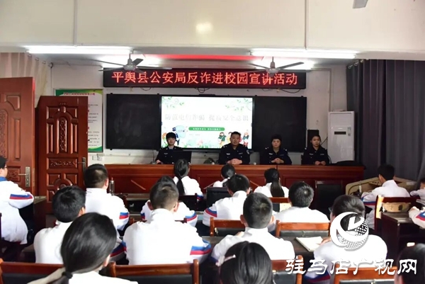 平舆公安走进平舆二中开展法治与反诈宣传活动筑牢青少年安全防线