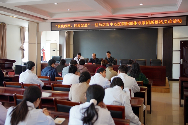 “聚焦织网 同质发展”驻马店市中心医院专家团走进新蔡县妇幼保健院