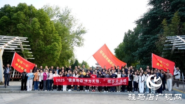 驻马店市邮政分公司开展2025“健康邮你 活力无限”健步走活动