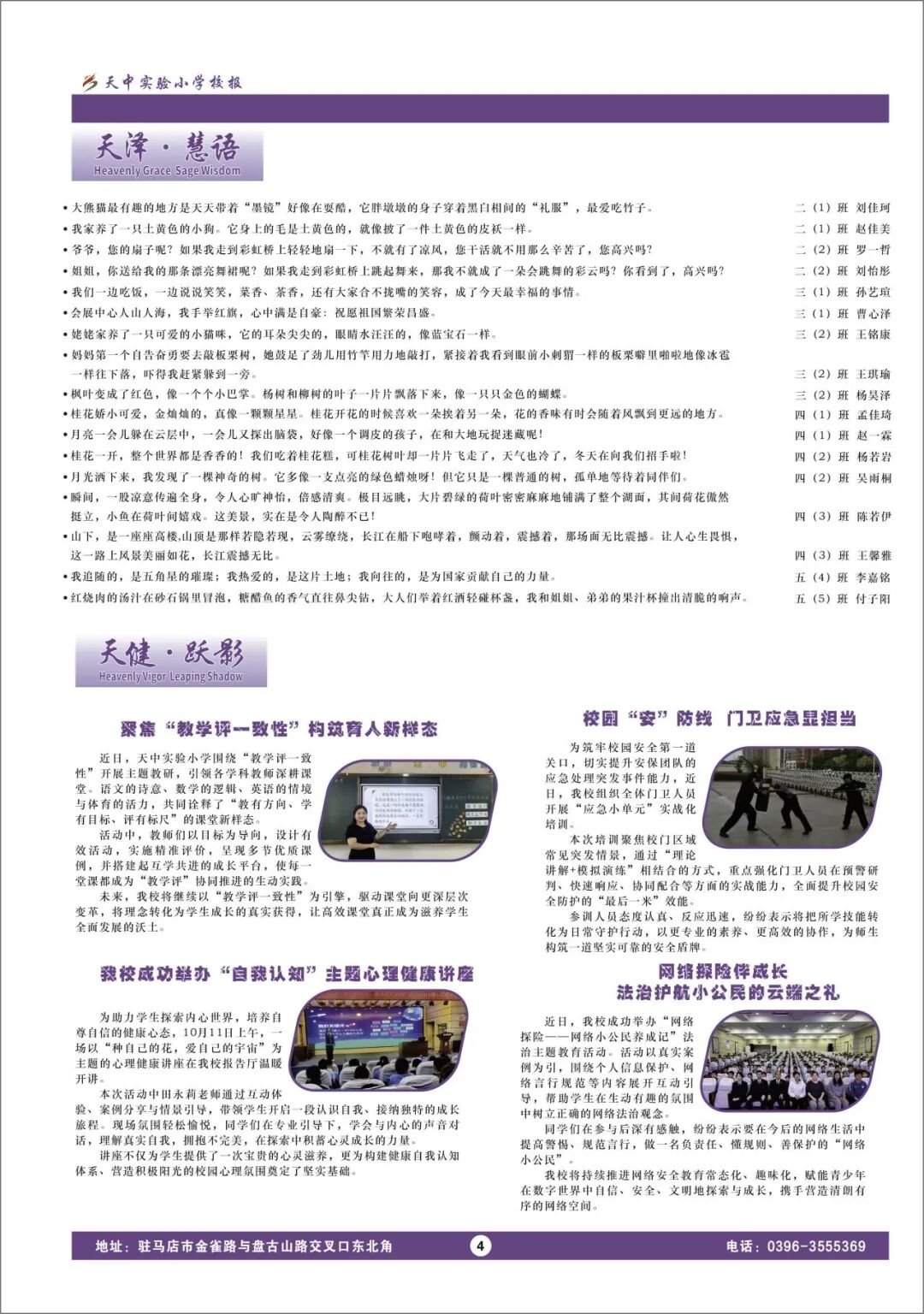  盛载童真 拥抱成长——驻马店市天中实验小学校报《梦芽儿》新刊发布