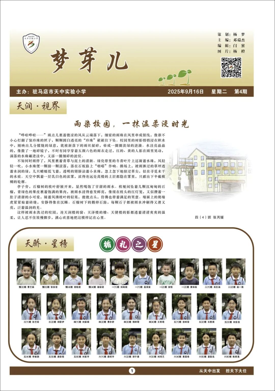  盛载童真 拥抱成长——驻马店市天中实验小学校报《梦芽儿》新刊发布