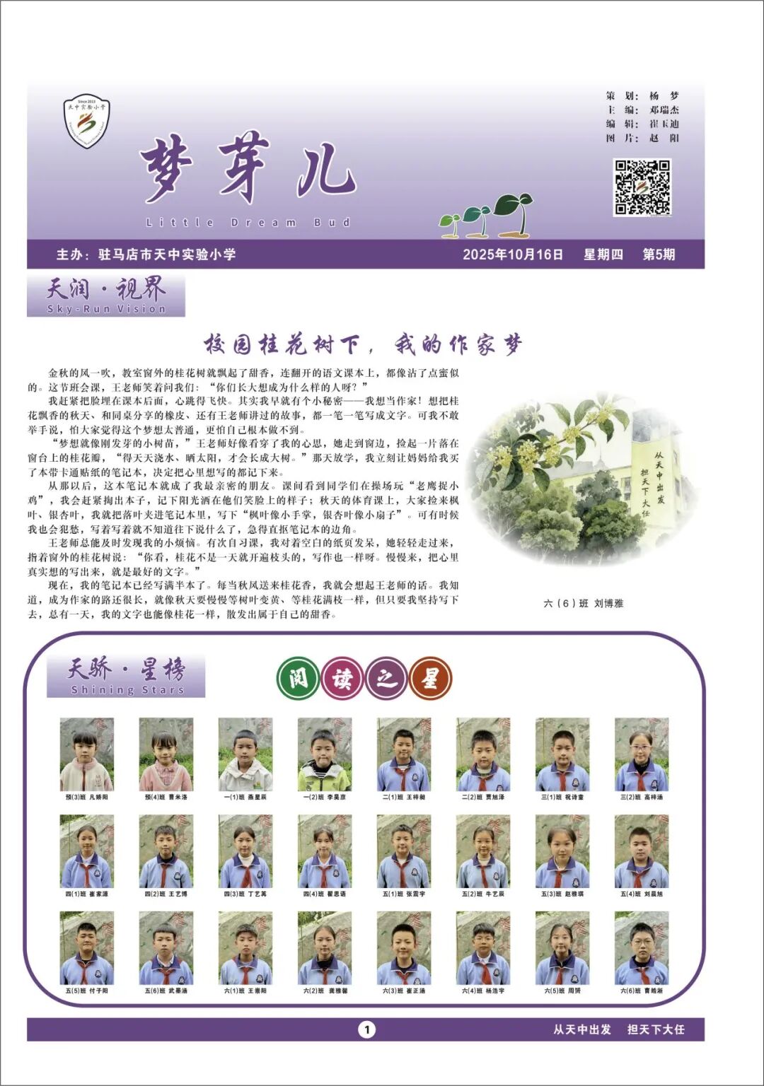  盛载童真 拥抱成长——驻马店市天中实验小学校报《梦芽儿》新刊发布