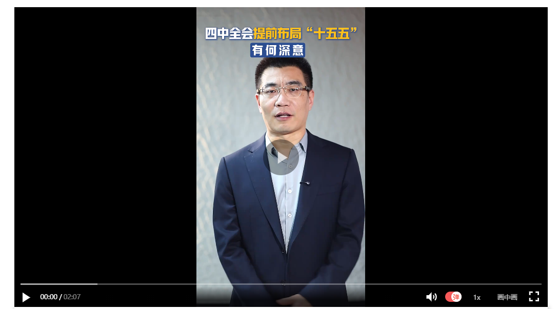 四中全会提前布局“十五五”，有何深意？| 聊会儿