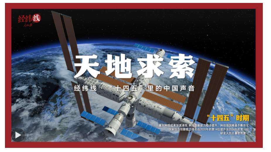 经纬线·天地求索