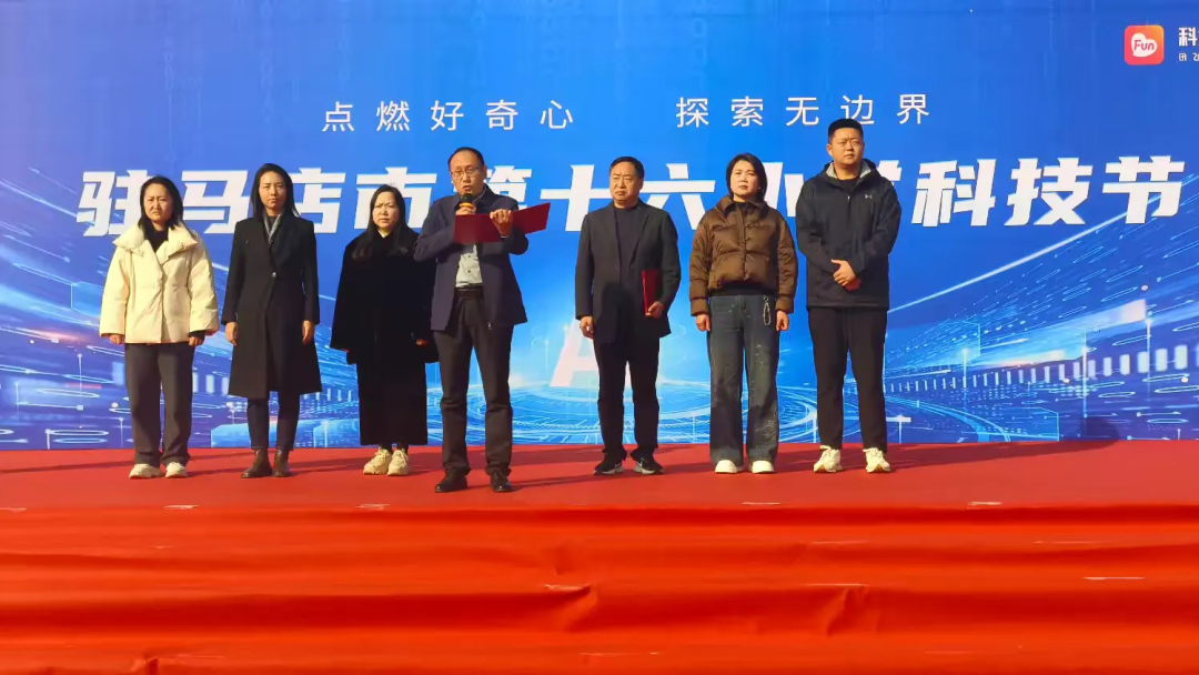 童心探未来 智慧燃梦想—— 驻马店市第十六小学举行首届科技节活动