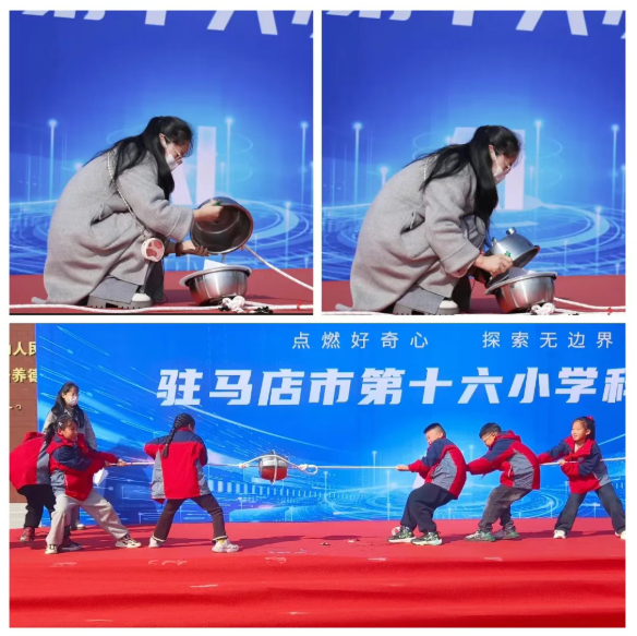 童心探未来 智慧燃梦想—— 驻马店市第十六小学举行首届科技节活动