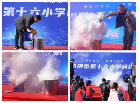 童心探未来 智慧燃梦想—— 驻马店市第十六小学举行首届科技节活动