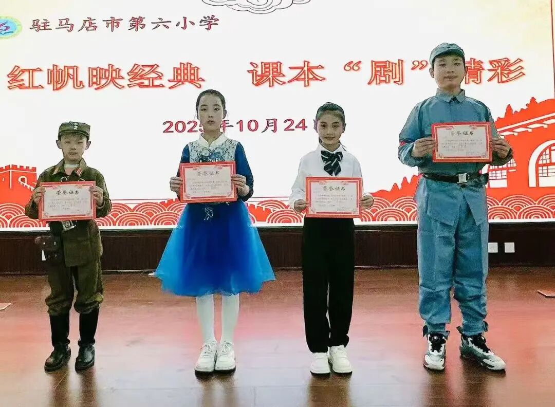 驻马店市第六小学开展红帆映经典 课本“剧”精彩--课本剧展演