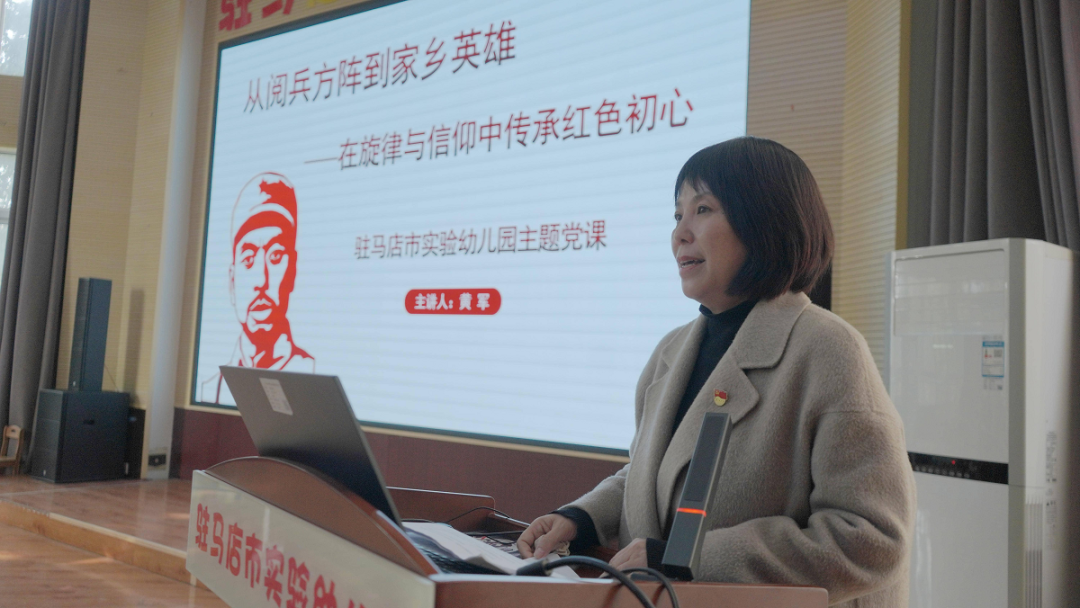 驻马店市实验幼儿园开展“从阅兵方阵到家乡英雄”主题党课