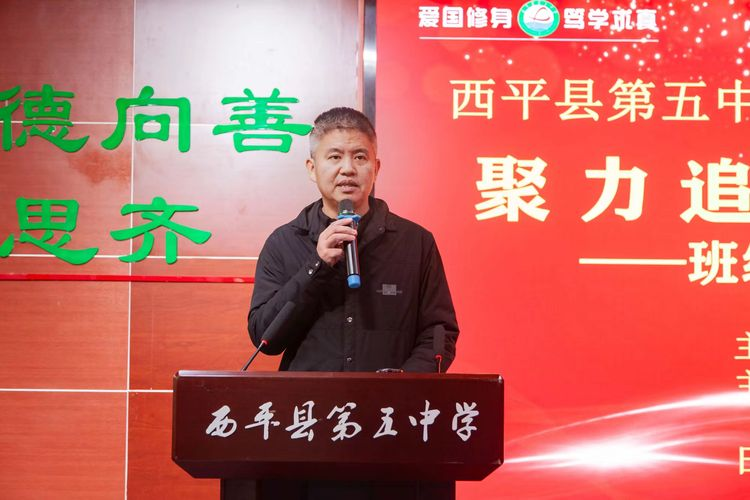  聚力追光 幸福领航——西平县第五中学第四期“追光”大讲堂班主任经验分享会