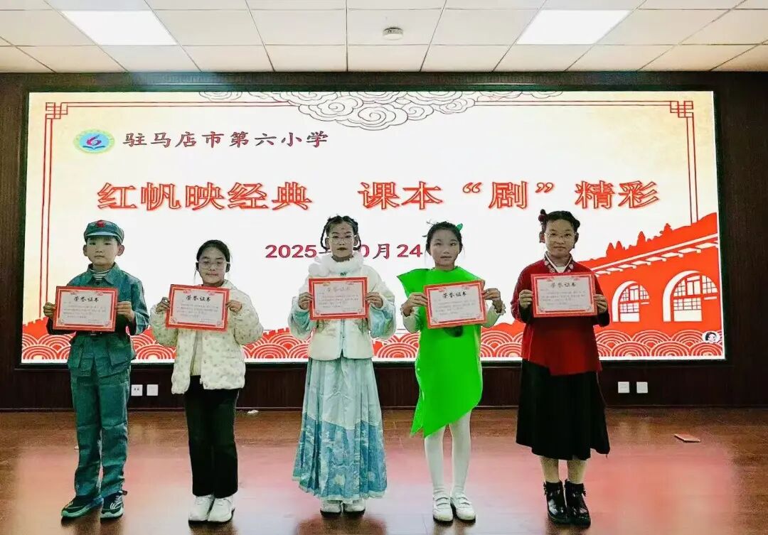 驻马店市第六小学开展红帆映经典 课本“剧”精彩--课本剧展演