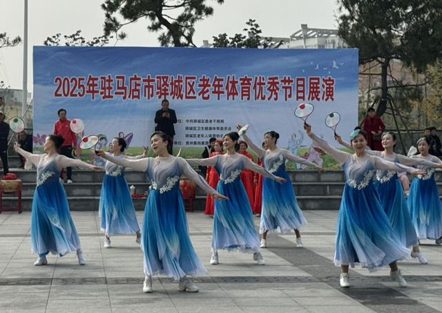 驿城区举办老年体育优秀节目展演 ​