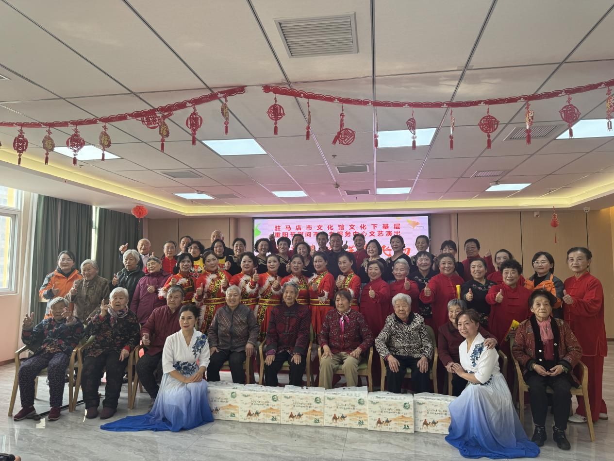 【情暖重阳 艺润人心】驻马店市文化馆文艺演出走进为老服务中心