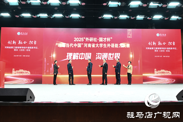 河南省第三届高等学校外语院系书记 院长（主任）论坛在黄淮学院举行