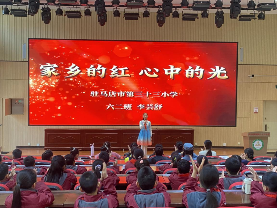  赓续红色血脉 谱写时代新篇——驻马店市第三十三小学举行“赓续红色血脉，谱写时代新篇”红色演讲活动