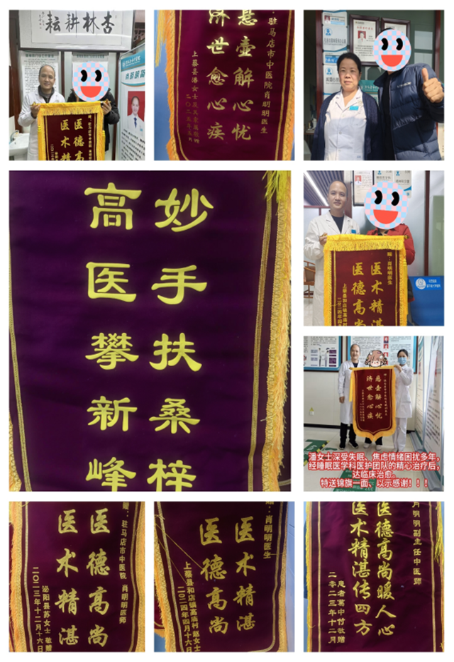 锦旗与睡眠中的新生-驻马店市中医院助睡眠障碍者重归安稳