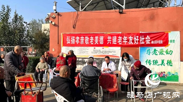 确山县中医院开展“弘扬孝亲敬老美德 共建老年友好社会”爱心义诊活动