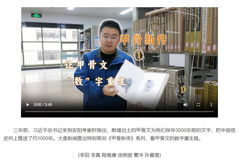 甲骨新传①|让甲骨文“数”字重生