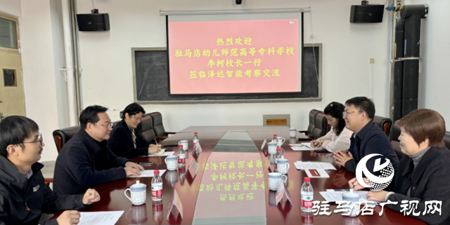 驻马店幼儿师范高等专科学校校长李柯一行赴企业开展低空经济专业设置考察交流