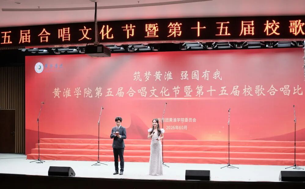  以歌为帆_逐梦青春华章——黄淮学院合唱比赛