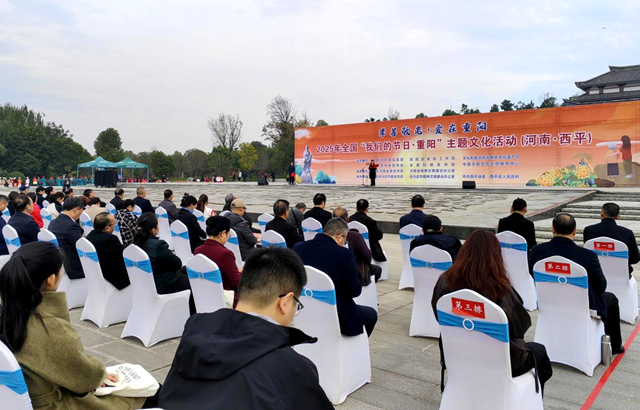 2025年全国“我们的节日・重阳”主题文化活动在驻马店市举行