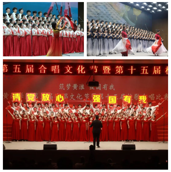  以歌为帆_逐梦青春华章——黄淮学院合唱比赛