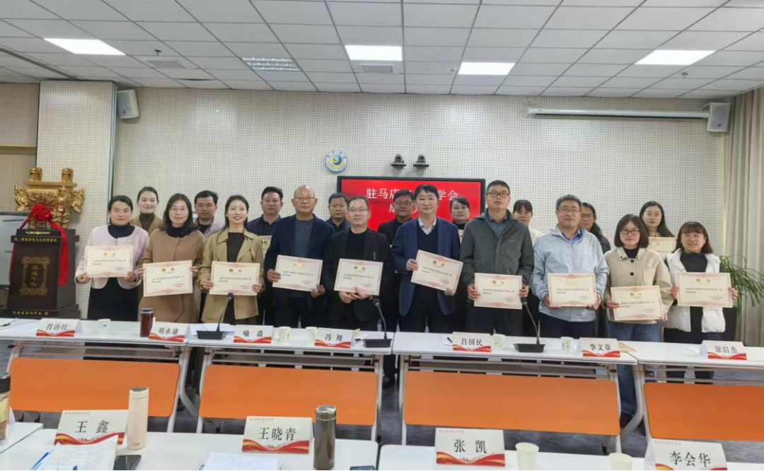  驻马店市化学学会成立大会暨第一次会员代表大会成功召开