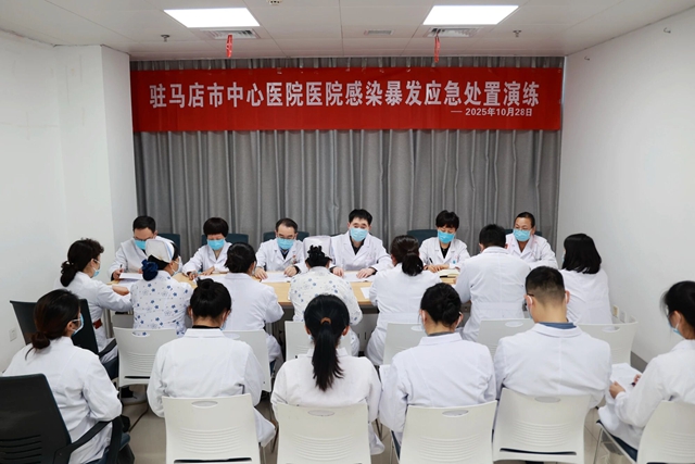驻马店市中心医院组织开展2025年医院感染暴发应急处置演练