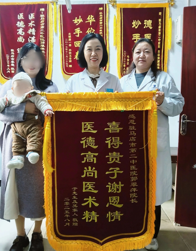 锦旗故事 | 一面锦旗传深情 岐黄妙手育新生——驻马店市第二中医院中医助孕续写生命赞歌