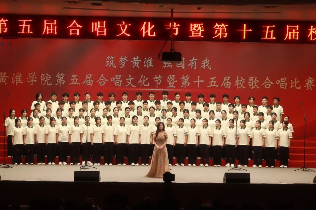  以歌为帆_逐梦青春华章——黄淮学院合唱比赛