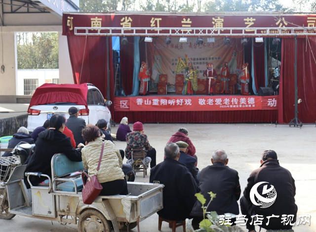 驿城区香山街道:豫剧盛宴庆重阳 好戏不绝暖人心
