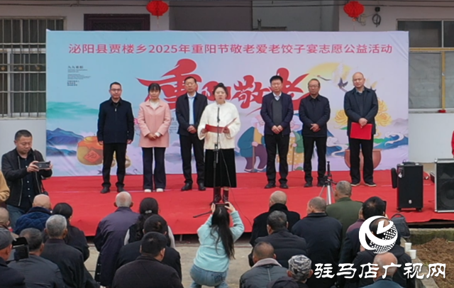 泌阳县贾楼乡举办2025年重阳节敬老爱老饺子宴志愿公益活动