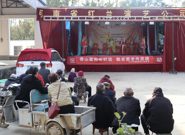 驿城区香山街道：豫剧盛宴庆重阳 好戏不绝暖人心