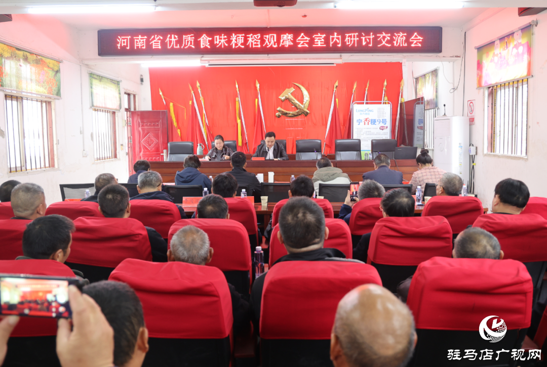 河南省优质食味粳稻观摩会在正阳县举行