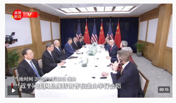 独家视频丨习近平同美国总统特朗普在釜山会晤