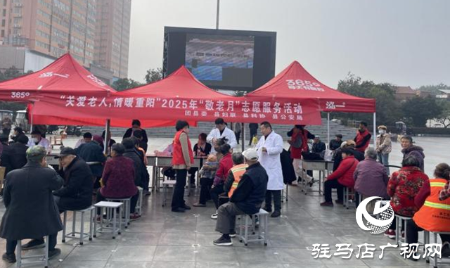 确山县多部门联合开展“敬老月”系列活动 ​