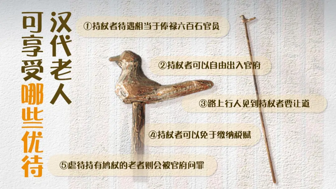 文博日历丨带你认识汉代官方敬老令
