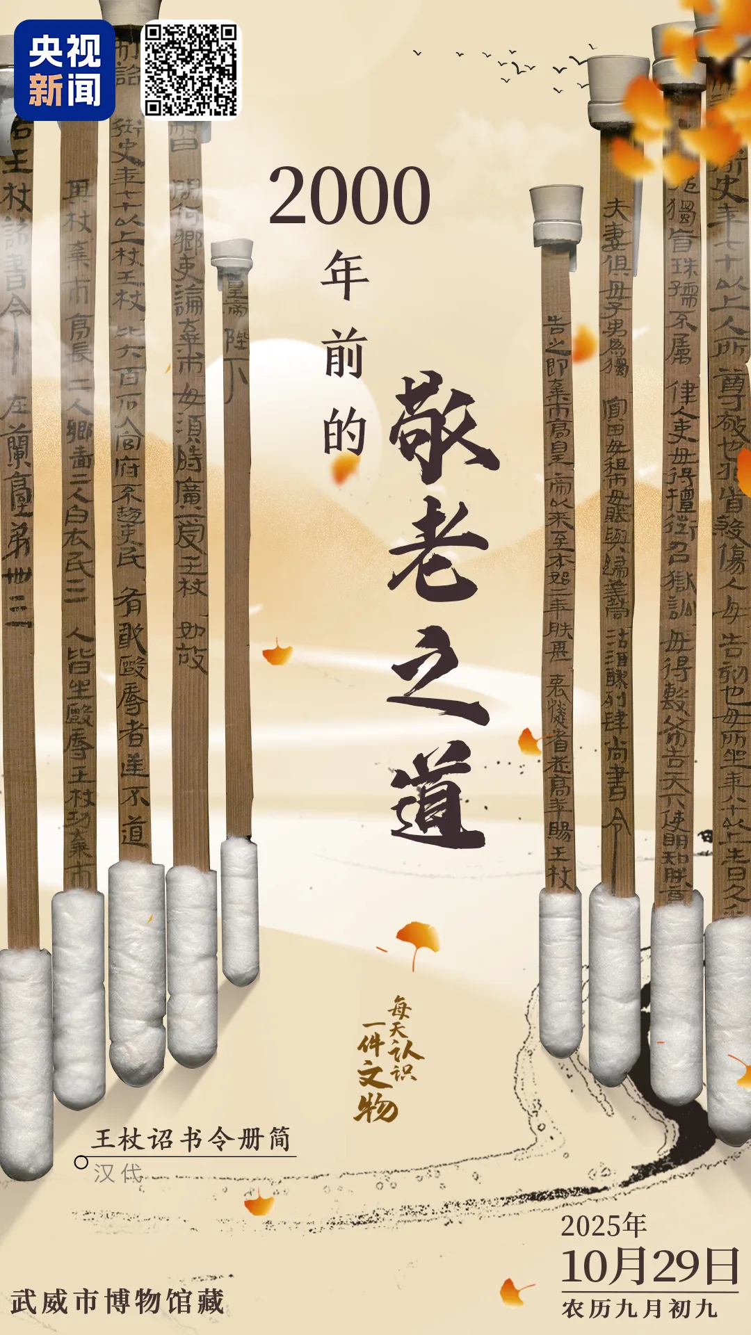 文博日历丨带你认识汉代官方敬老令