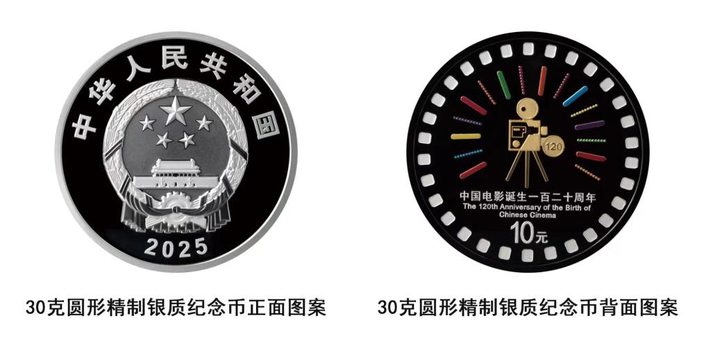 中国人民银行将发行中国电影诞生120周年金银纪念币