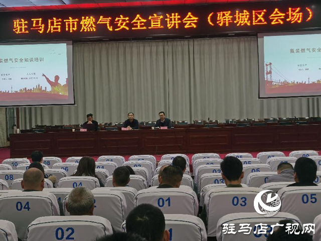 驿城区开展燃气安全宣讲 筑牢民生安全防线