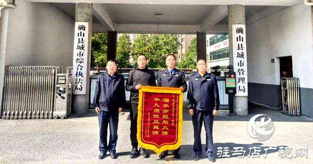 锦旗映初心!致敬住建人灭火救援显担当