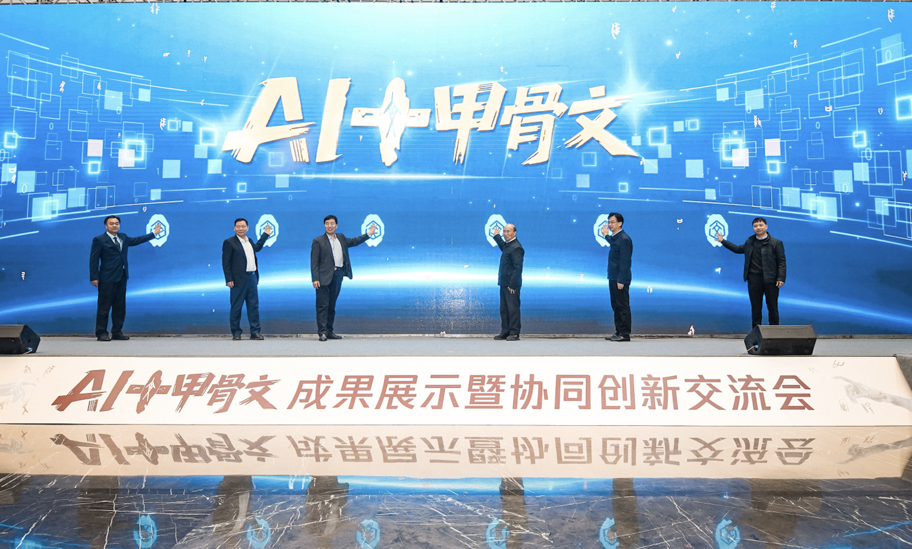 全球首个甲骨文智能体在河南安阳发布