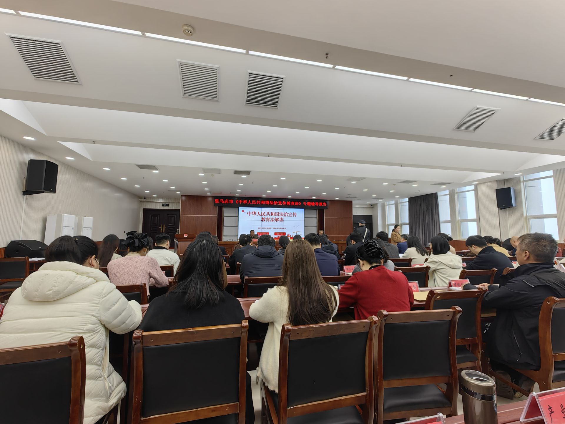 驻马店市举行《中华人民共和国法治宣传教育法》专题辅导报告会