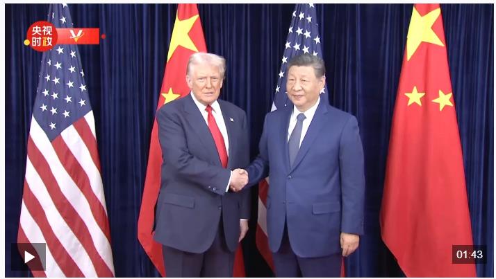 时政新闻眼丨中美元首釜山会晤，这些重点值得关注