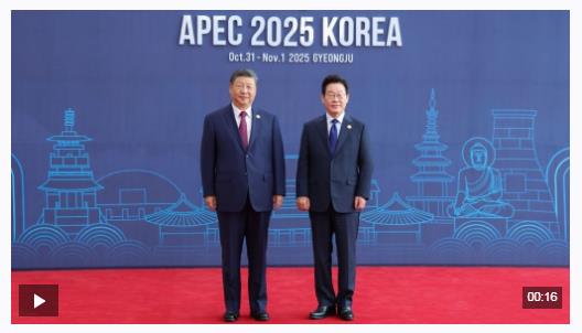 时政新闻眼丨如何推动亚太开放合作，习近平提出这些重要主张