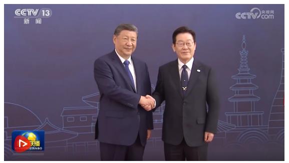 习近平同韩国总统李在明会谈