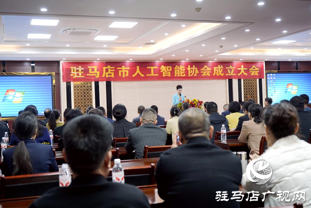 驻马店市人工智能协会成立