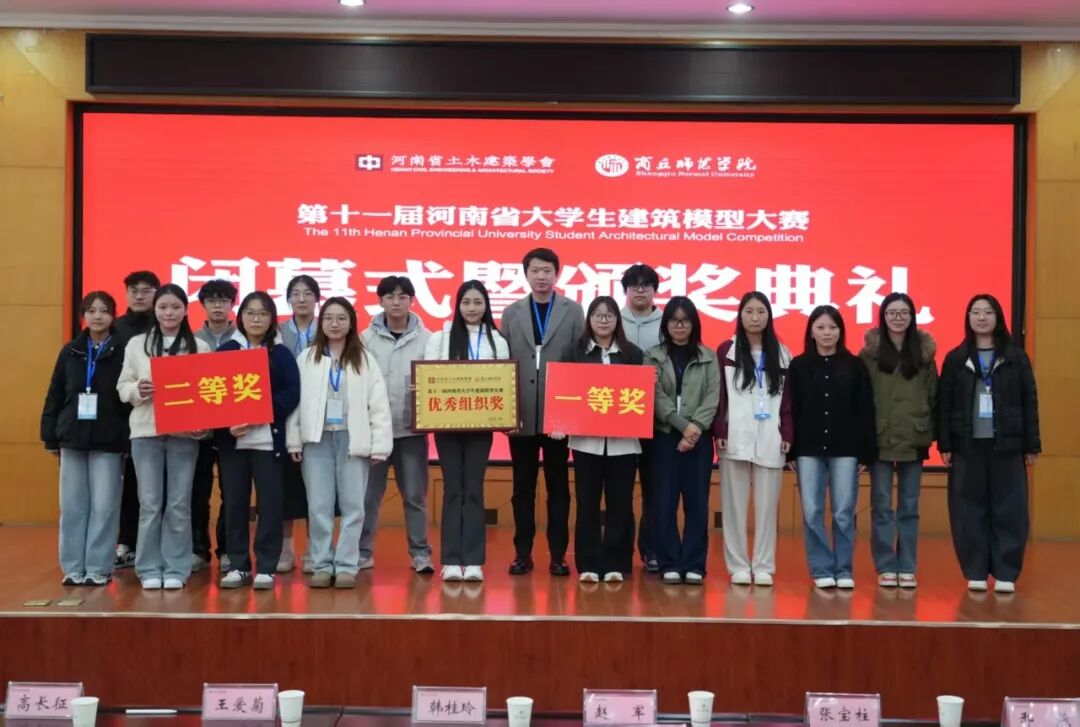  省赛一、二等奖！​​​​​​​黄淮学院学子在第十一届河南省大学生建筑模型大赛中再创佳绩
