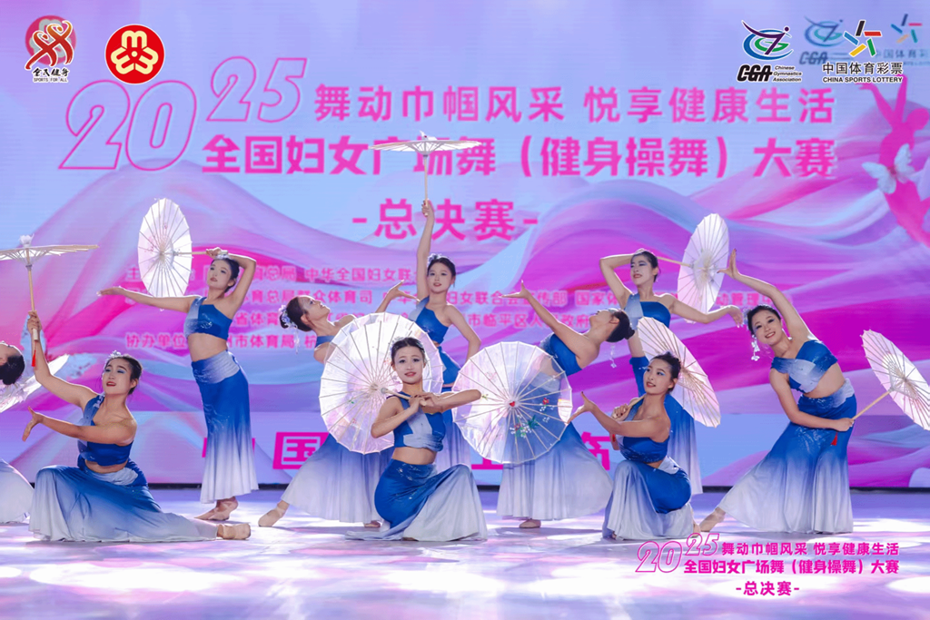  驻马店职业技术学院在2025年全国广场舞大赛（健身操舞）总决赛中斩获佳绩