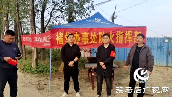 遂平县褚堂街道精准施策 筑牢秸秆禁烧“防护网”